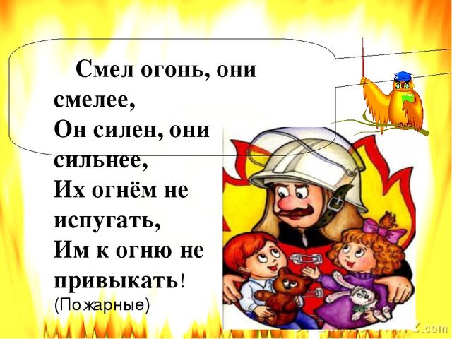 Презентация по пожарной безопасности литературная