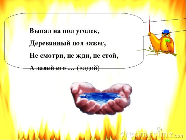 Презентация по пожарной безопасности литературная