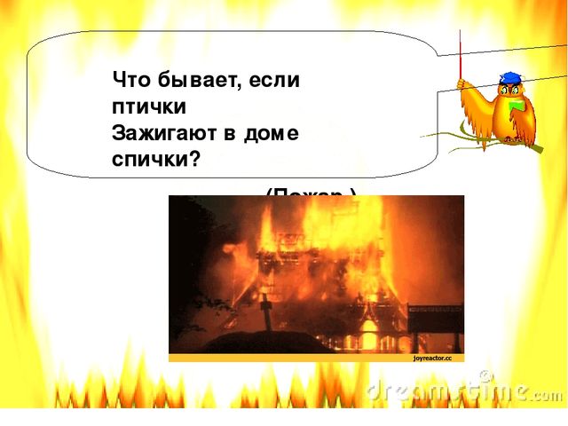 Презентация по пожарной безопасности литературная