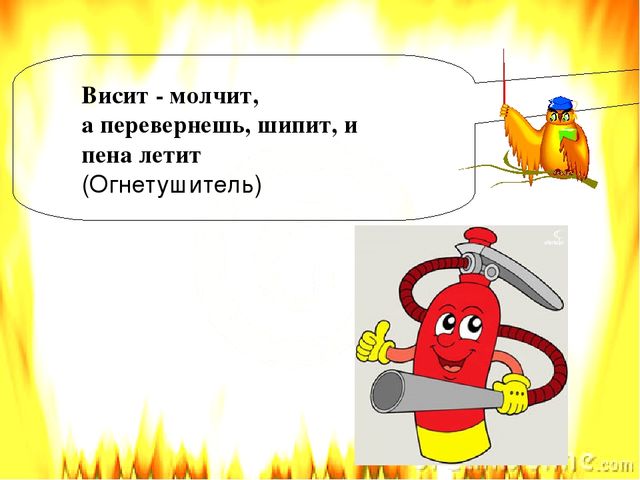 Презентация по пожарной безопасности литературная