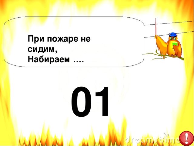 Презентация по пожарной безопасности литературная