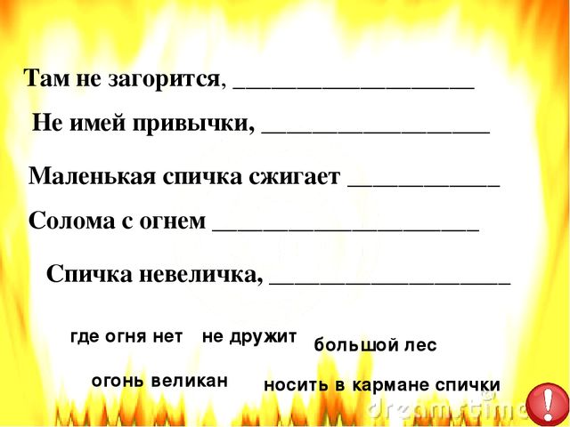 Презентация по пожарной безопасности литературная