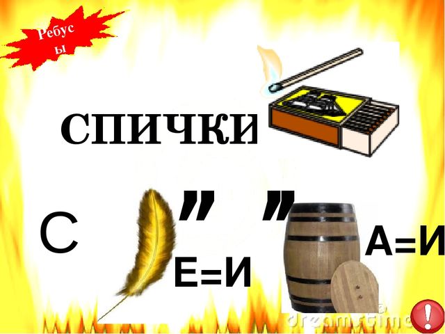 Презентация по пожарной безопасности литературная