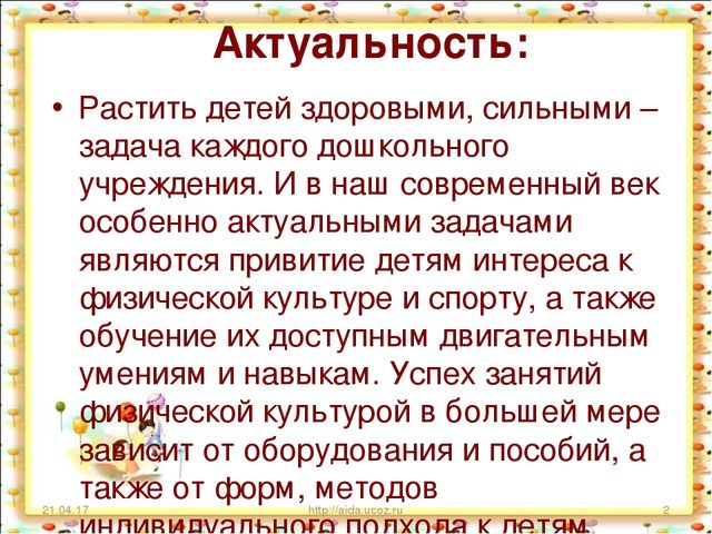 «Использование нестандартного физкультурного оборудования в работе по здоровьесбережению в дошкольном образовательном учреждении»