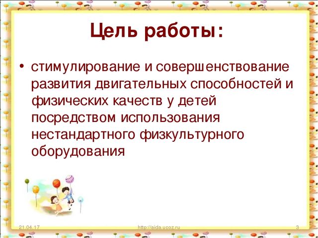 «Использование нестандартного физкультурного оборудования в работе по здоровьесбережению в дошкольном образовательном учреждении»
