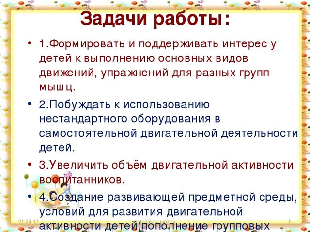 «Использование нестандартного физкультурного оборудования в работе по здоровьесбережению в дошкольном образовательном учреждении»