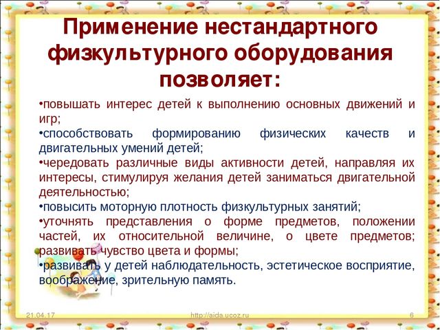 «Использование нестандартного физкультурного оборудования в работе по здоровьесбережению в дошкольном образовательном учреждении»