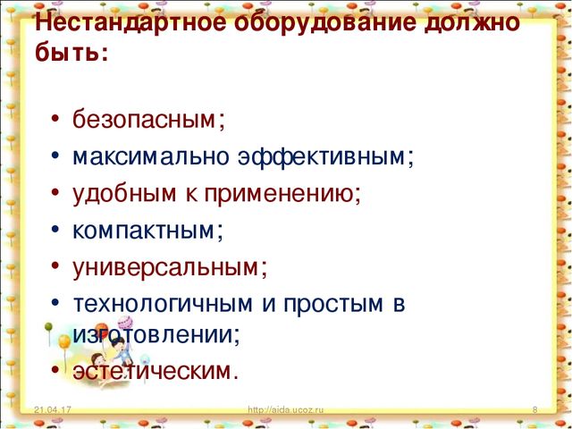 «Использование нестандартного физкультурного оборудования в работе по здоровьесбережению в дошкольном образовательном учреждении»