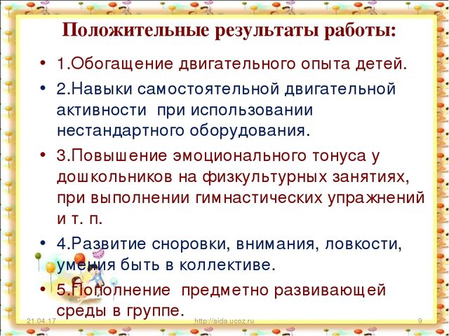 «Использование нестандартного физкультурного оборудования в работе по здоровьесбережению в дошкольном образовательном учреждении»