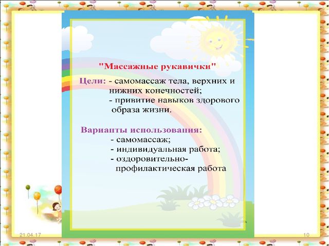 «Использование нестандартного физкультурного оборудования в работе по здоровьесбережению в дошкольном образовательном учреждении»