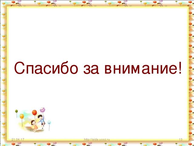 «Использование нестандартного физкультурного оборудования в работе по здоровьесбережению в дошкольном образовательном учреждении»