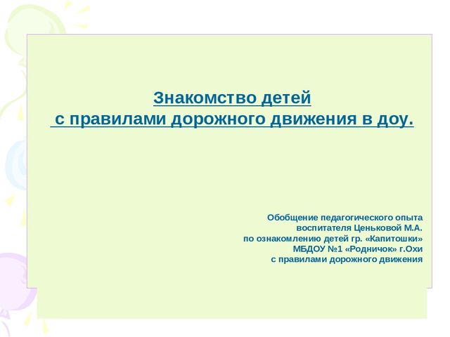 Презентация по обучению ПДД детей детского сада
