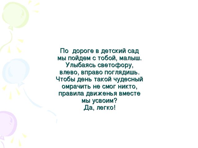Презентация по обучению ПДД детей детского сада