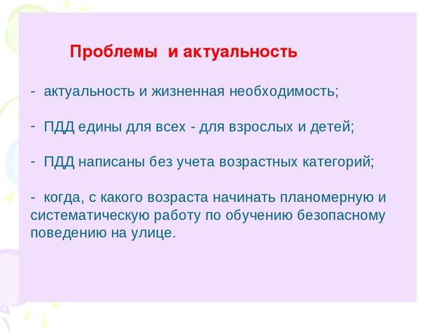 Презентация по обучению ПДД детей детского сада