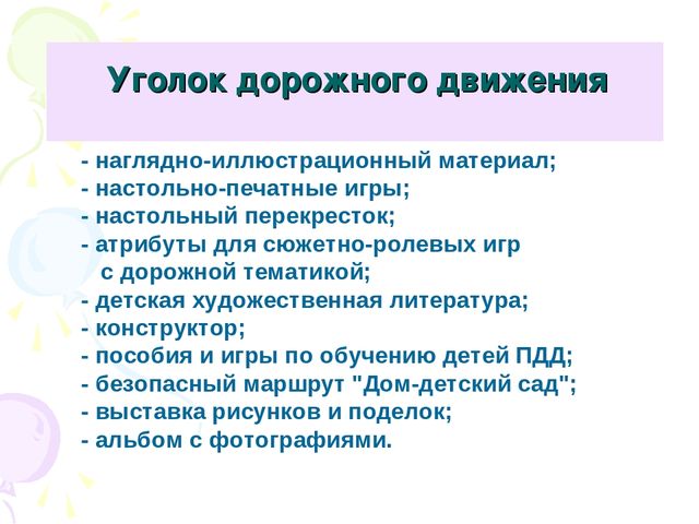 Презентация по обучению ПДД детей детского сада