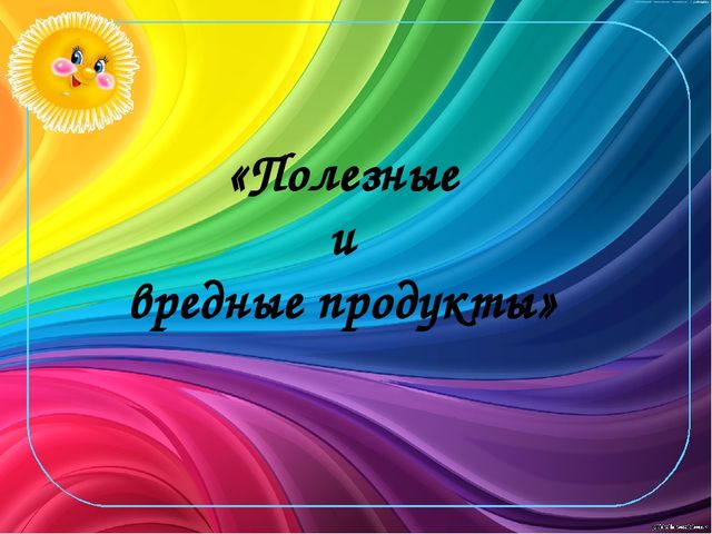 Презентация к развлечению "Путешествие в страну Здоровья"