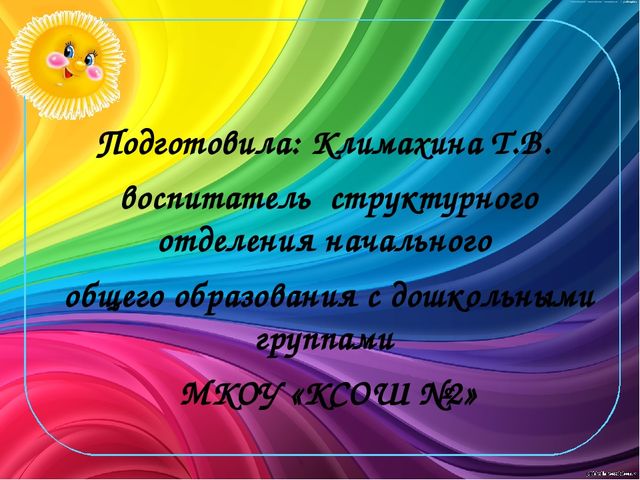 Презентация к развлечению "Путешествие в страну Здоровья"