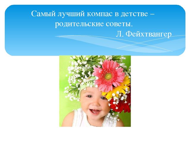 Семинар-практикум для воспитателей ДОУ "Детский сад и семья"