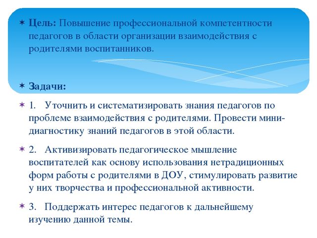Семинар-практикум для воспитателей ДОУ "Детский сад и семья"