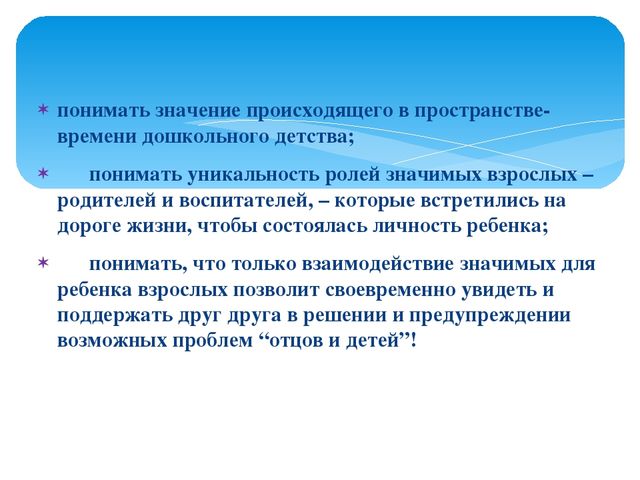 Семинар-практикум для воспитателей ДОУ "Детский сад и семья"