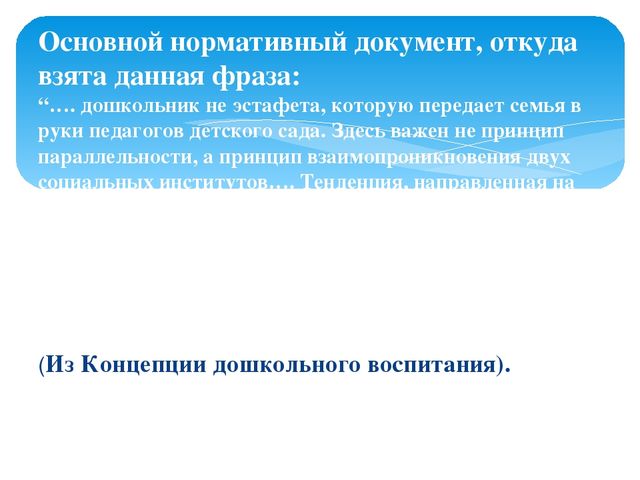 Семинар-практикум для воспитателей ДОУ "Детский сад и семья"