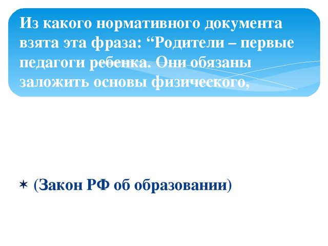 Семинар-практикум для воспитателей ДОУ "Детский сад и семья"