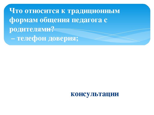Семинар-практикум для воспитателей ДОУ "Детский сад и семья"