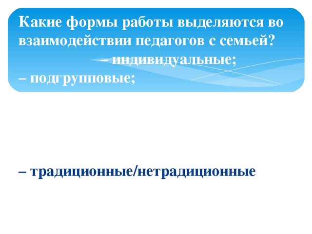 Семинар-практикум для воспитателей ДОУ "Детский сад и семья"