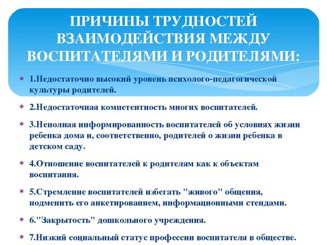 Семинар-практикум для воспитателей ДОУ "Детский сад и семья"