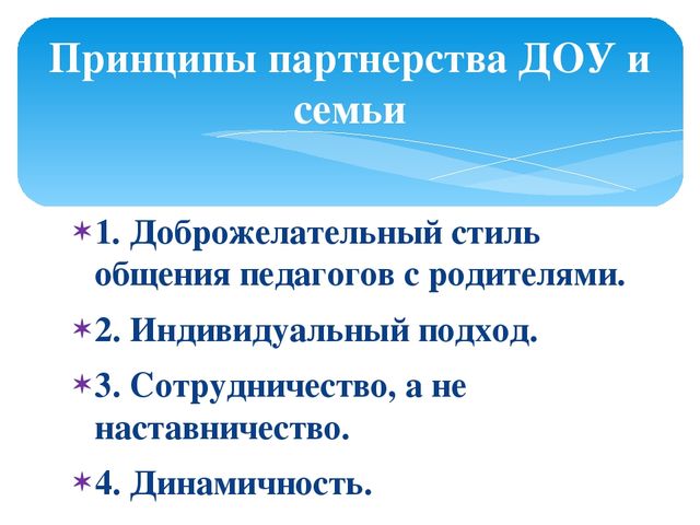 Семинар-практикум для воспитателей ДОУ "Детский сад и семья"