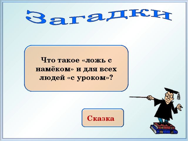 Презентация "Викторина по сказкам"