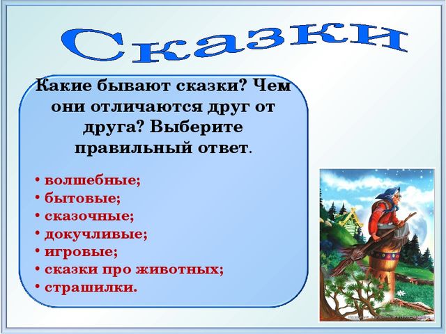 Презентация "Викторина по сказкам"