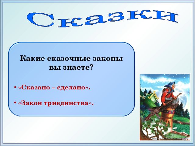 Презентация "Викторина по сказкам"