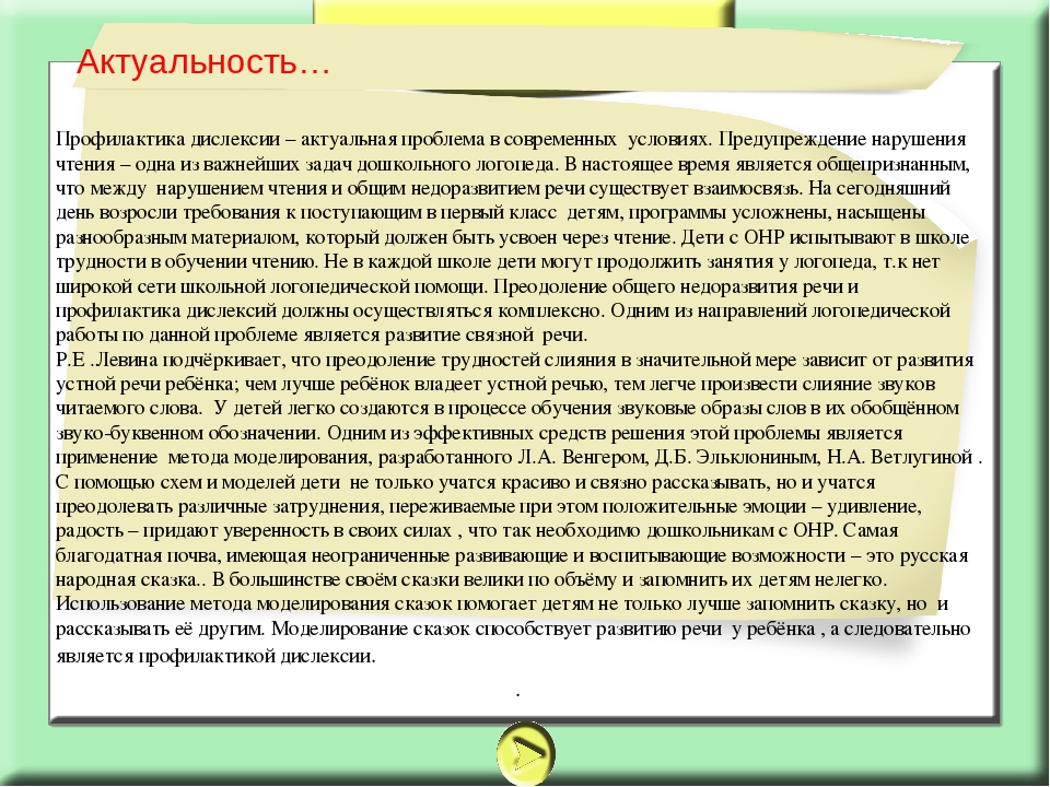 Консультация для воспитателей на тему: " Использование метода моделирования сказок как средства профилактики дислексии"