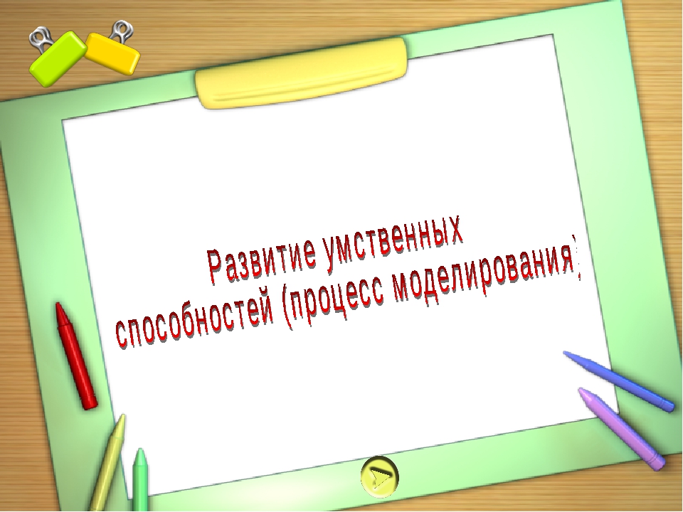 Консультация для воспитателей на тему: " Использование метода моделирования сказок как средства профилактики дислексии"