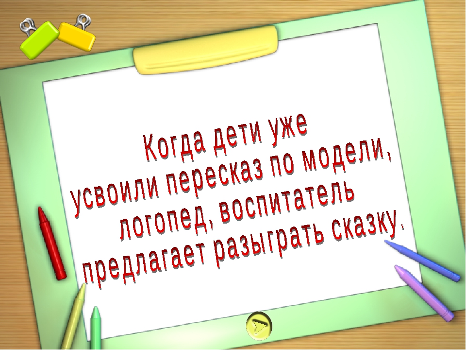 Консультация для воспитателей на тему: " Использование метода моделирования сказок как средства профилактики дислексии"