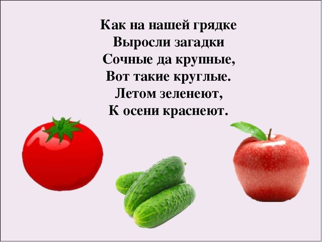 Игра-презентация на тему " Овощи-фрукты"