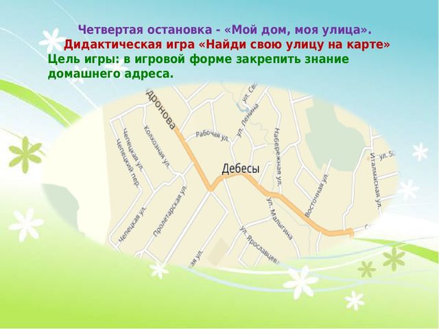 Игра -путешествие "Мое село"