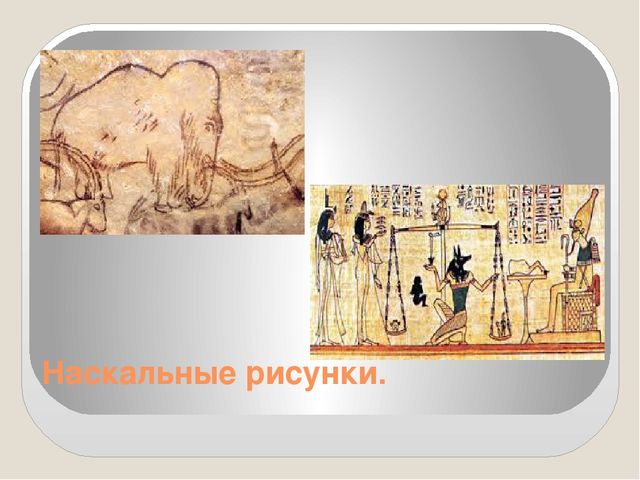 Презентация по познавательному развитию детей "Как появилась книга"