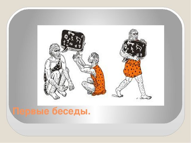 Презентация по познавательному развитию детей "Как появилась книга"