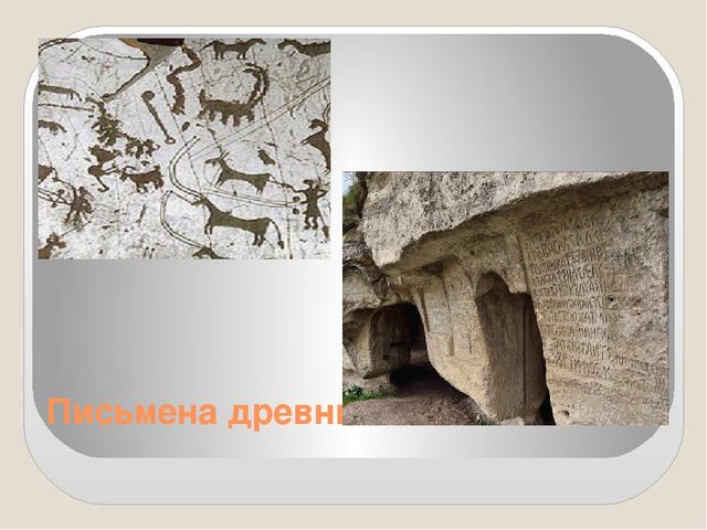 Презентация по познавательному развитию детей "Как появилась книга"