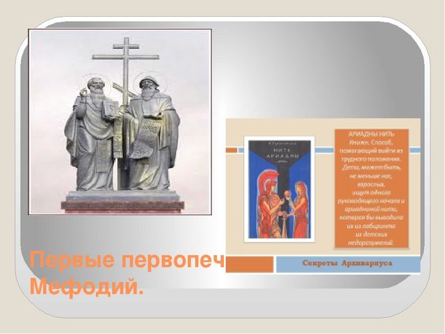 Презентация по познавательному развитию детей "Как появилась книга"