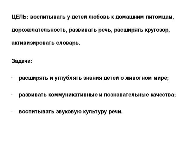 Презентация "Наблюдение за кроликами"