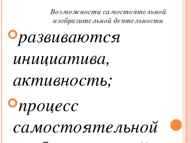 Самостоятельная художественная деятельность детей дошкольного возраста