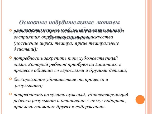Самостоятельная художественная деятельность детей дошкольного возраста