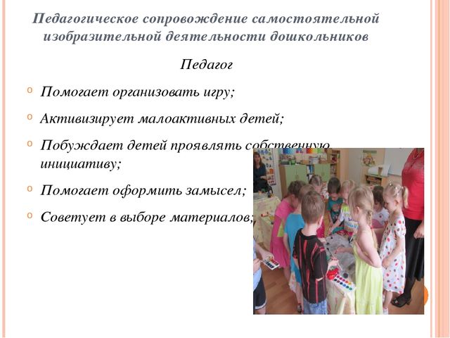 Самостоятельная художественная деятельность детей дошкольного возраста