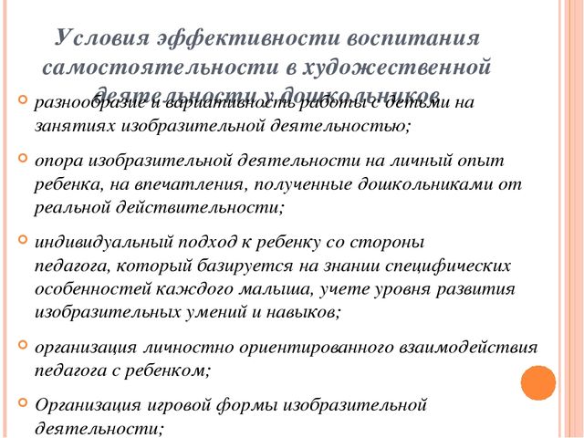 Самостоятельная художественная деятельность детей дошкольного возраста