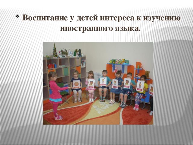Презентация "Английский для дошкольников"