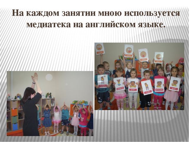 Презентация "Английский для дошкольников"