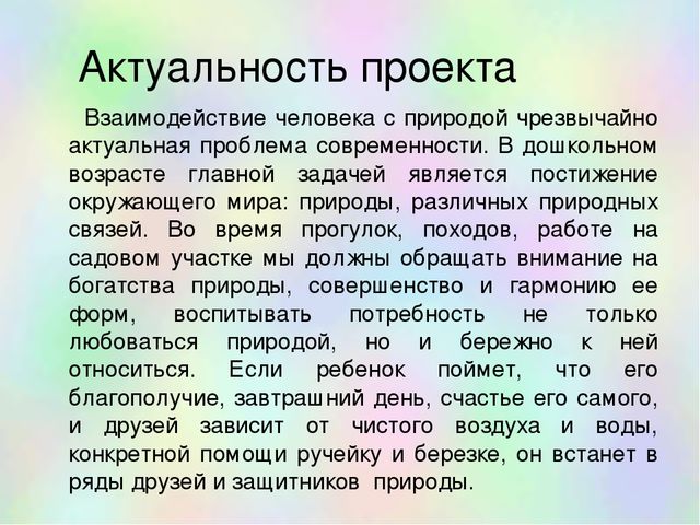 Презентация познавательно-исследовательского проекта "Цветочный калейдоскоп"